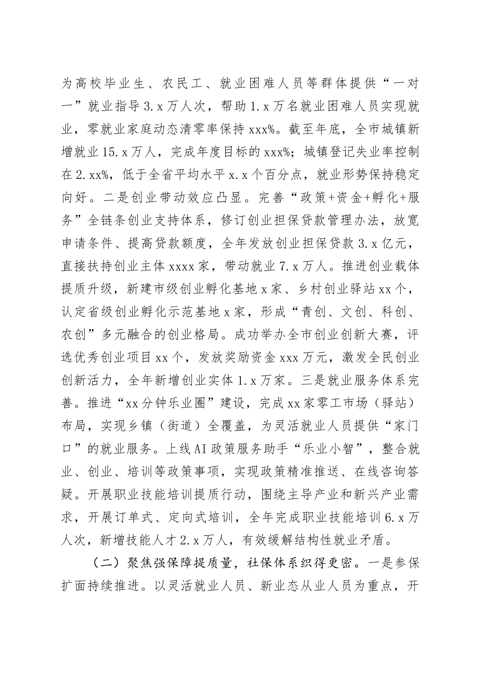 市人力资源和社会保障局2025年工作总结及2026年工作计划_第2页
