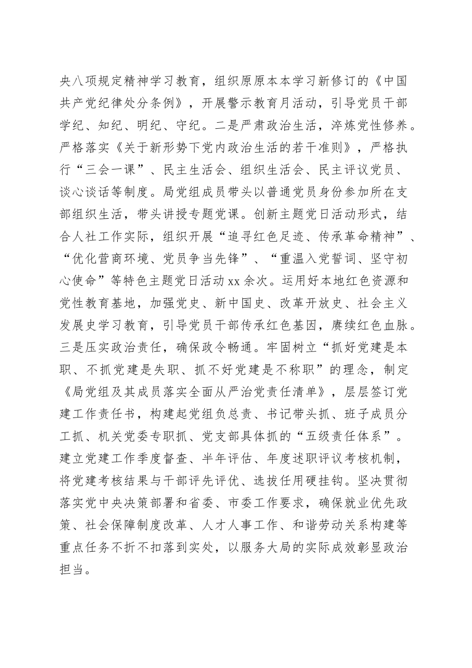 市人社局党组2025年度抓基层党建工作述职报告_第2页