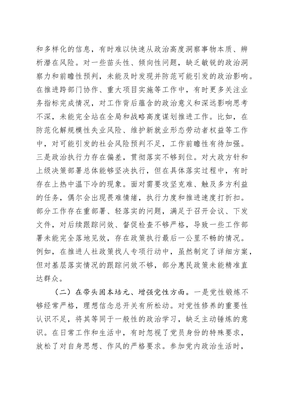 市人社局党组书记2025年度民主生活会对照检查材料20260112_第2页