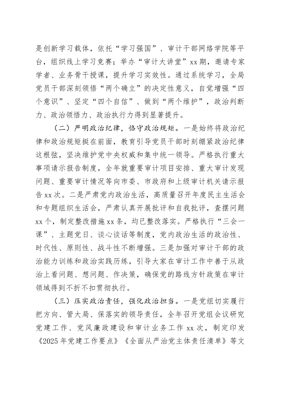 市审计局2025年度述职述廉述党建工作总结_第2页