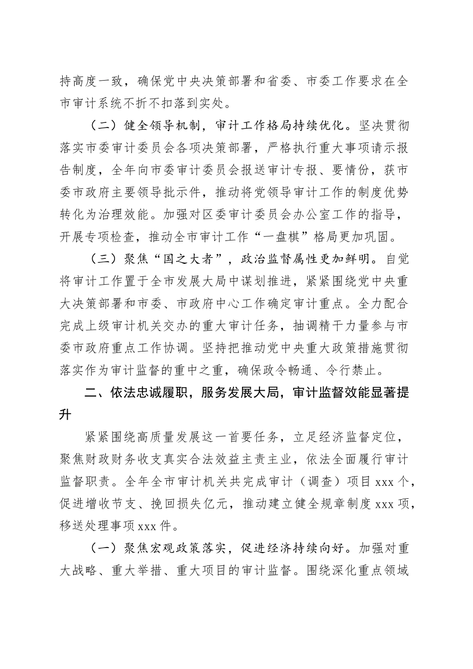 市审计局党组2025年度述职述廉述党建工作总结_第2页