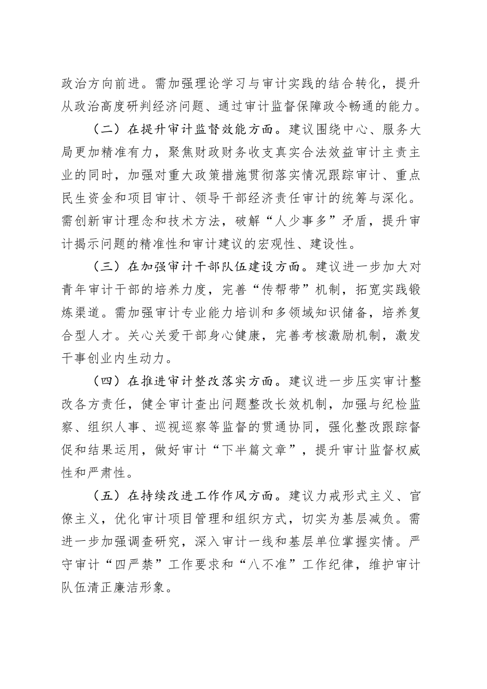 市审计局党组书记2025年度民主生活会个人发言提纲（“五个带头”）20251229_第2页