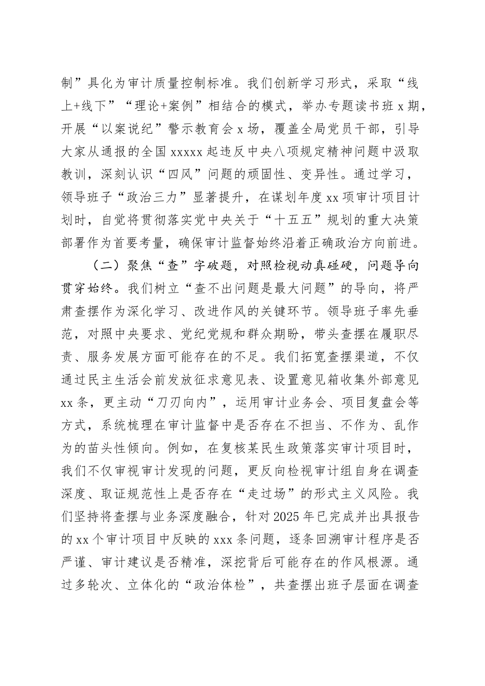 市审计局领导班子2025年度民主生活会对照检查材料（五个带头方面）20260106_第2页