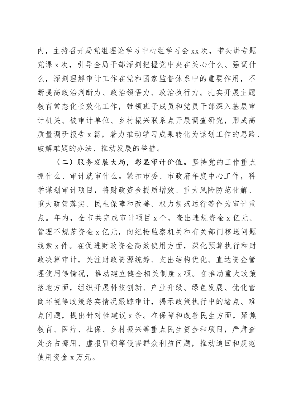 市审计局长2025年度个人述职述廉报告_第2页