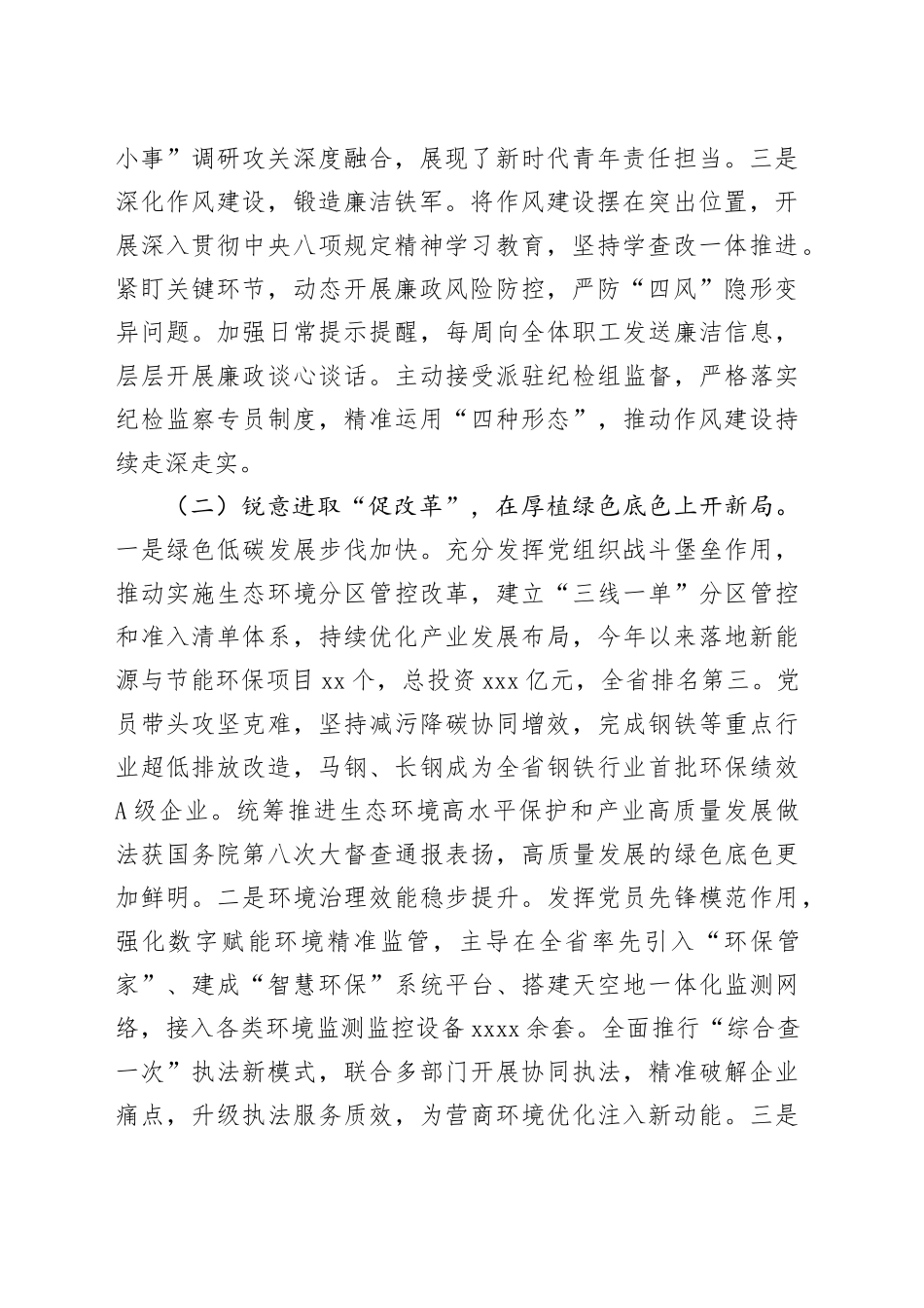 市生态环境局党组2025年度抓基层党建工作述职报告_第2页