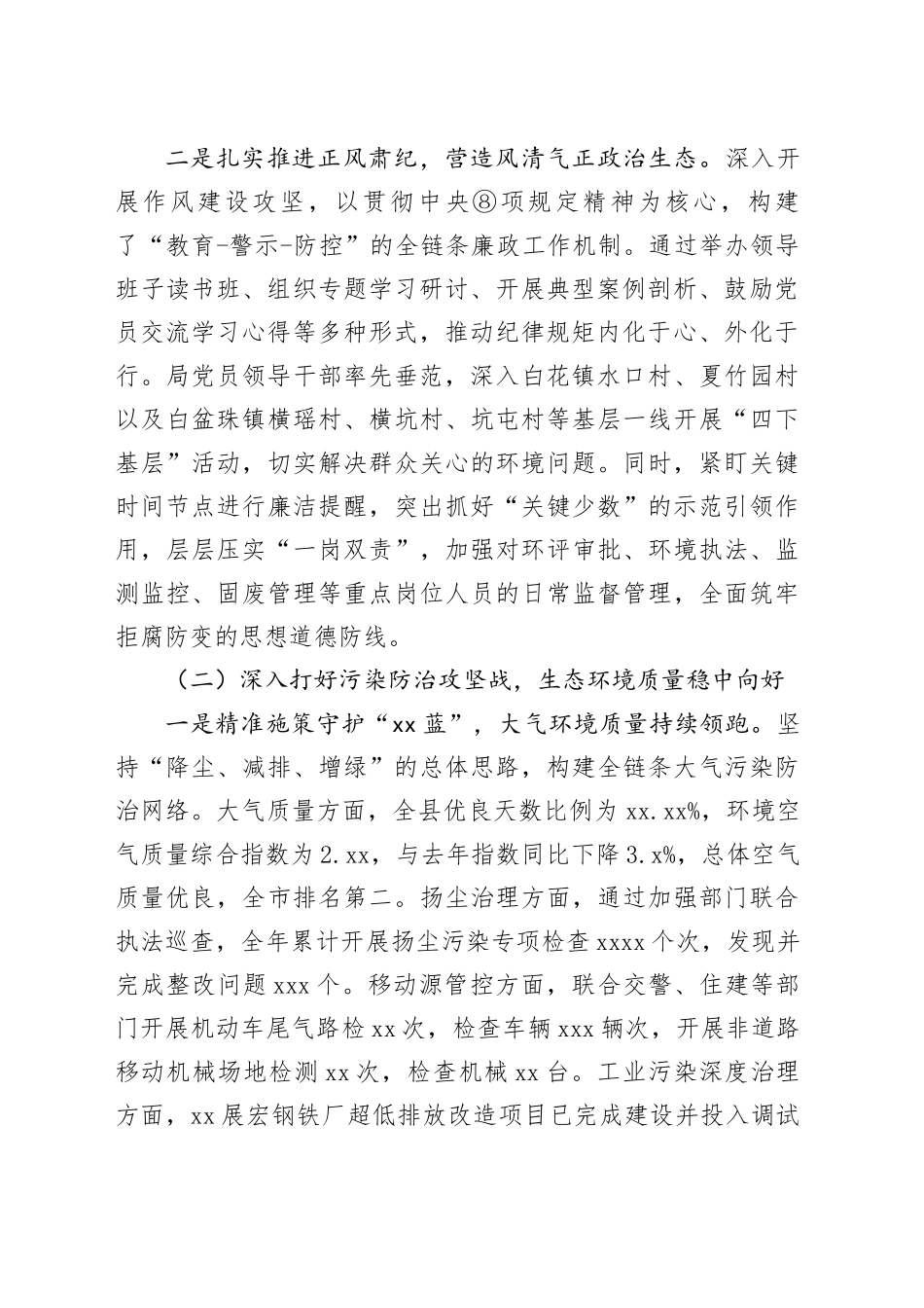 市生态环境局分局2025年工作总结和2026年工作谋划_第2页