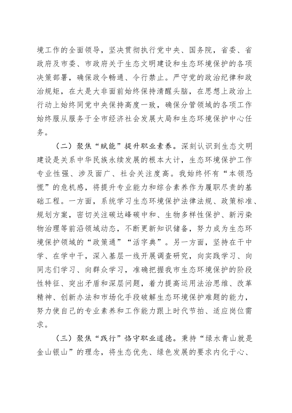 市生态环境局副局长2025年度个人述德述职述廉报告_第2页