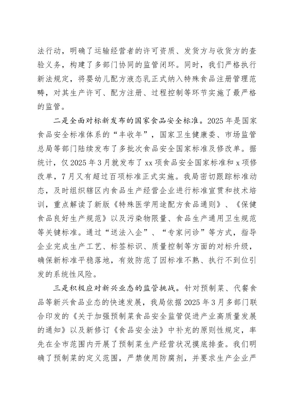 市市场监督管理局2025年度食品安全监管工作总结_第2页