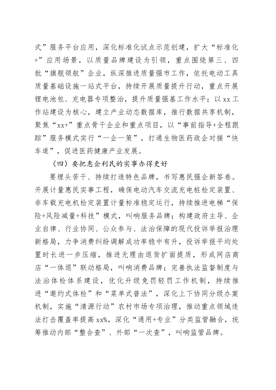 市市场监督管理局2026年工作计划_第2页