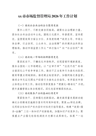 市市场监督管理局2026年工作计划