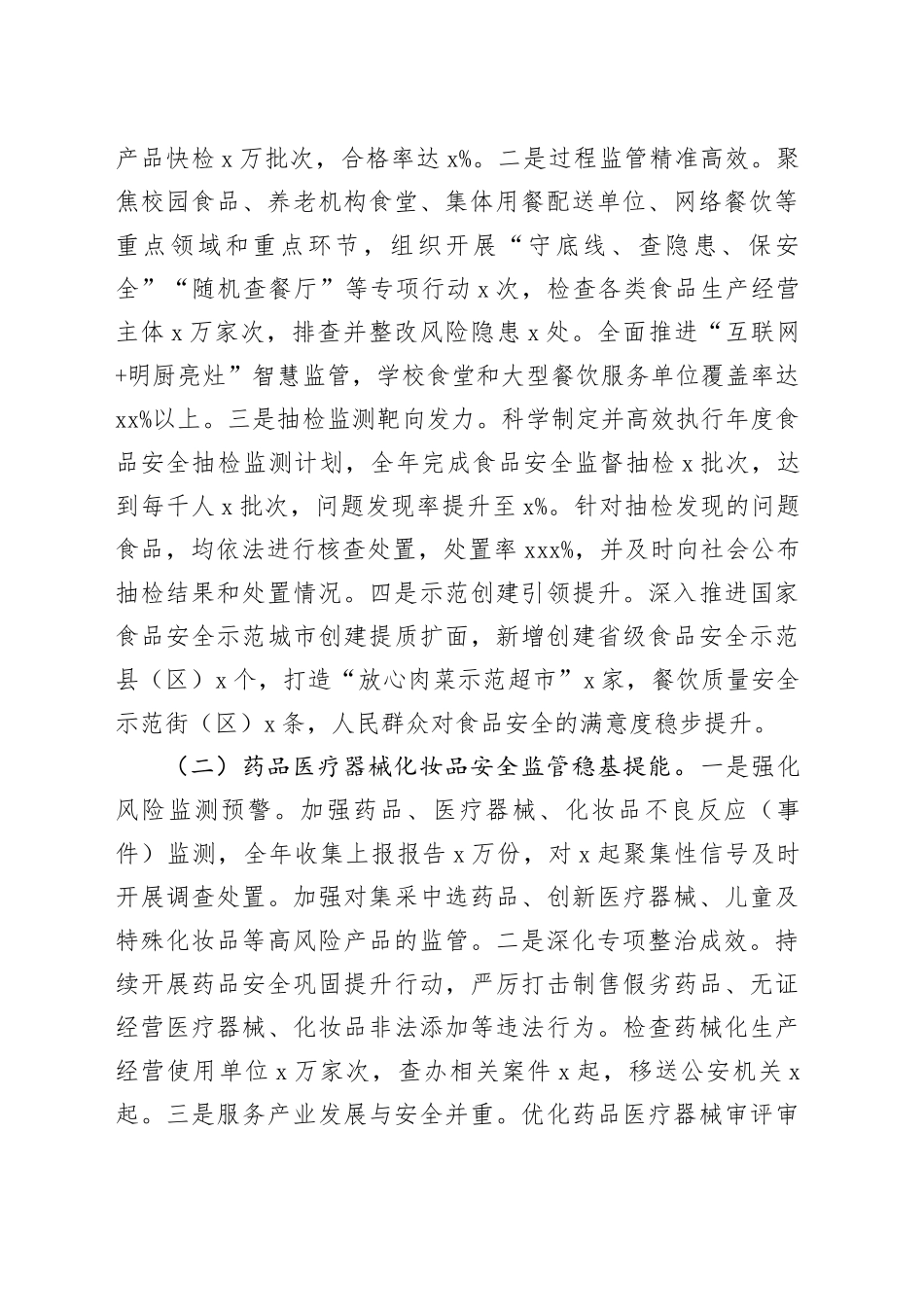 市市场监管局2025年全年工作情况总结报告_第2页