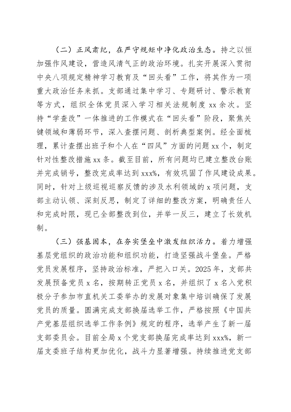 市水利局党支部书记2025年度抓基层党建工作述职报告_第2页