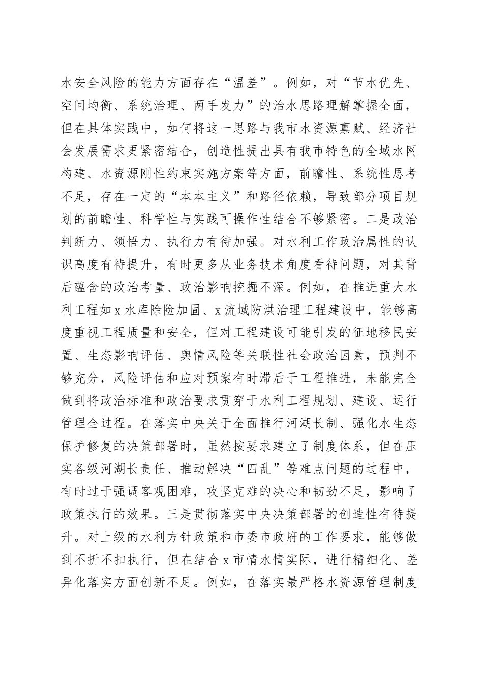 市水利局党组书记2025年度民主生活会个人对照检查材料20260104_第2页