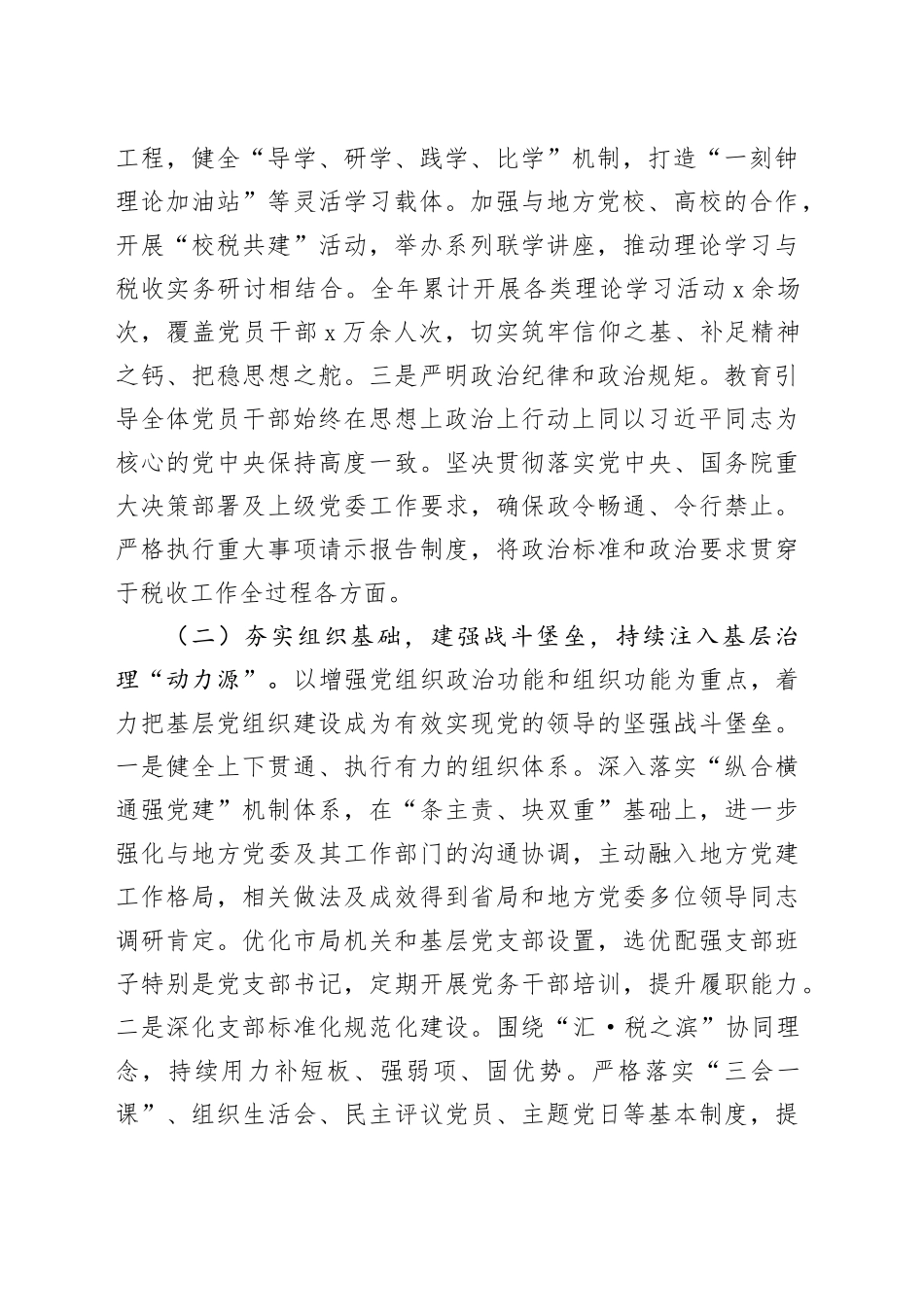 市税务局党组2025年度抓基层党建工作述职报告_第2页