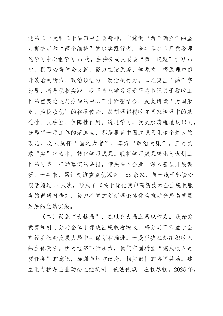 市税务局第一税务分局副局长试用期满转正述职报告_第2页