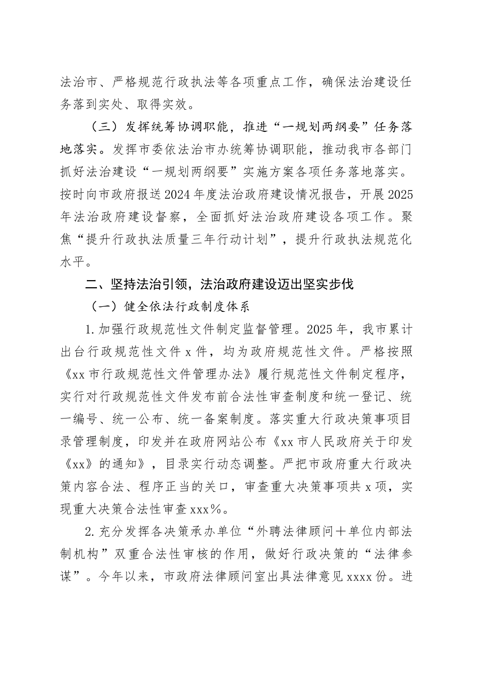 市司法局2025年工作总结和2026年工作计划_第2页