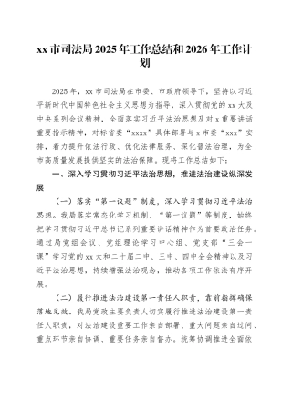 市司法局2025年工作总结和2026年工作计划