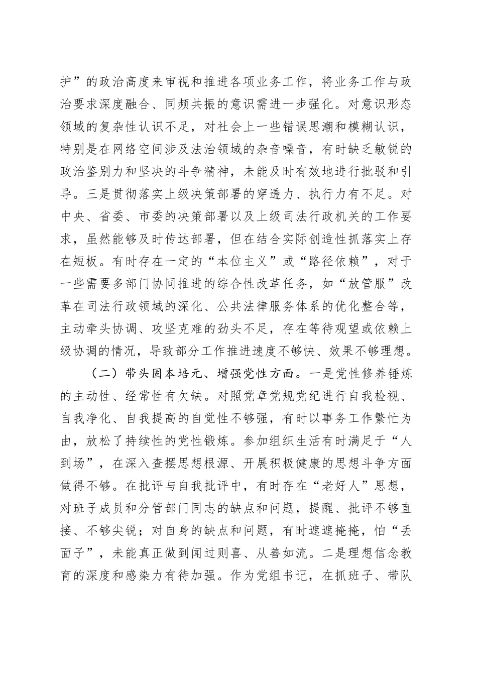 市司法局党组书记2025年度专题民主生活会对照检查材料（围绕“五个带头”）20260106_第2页