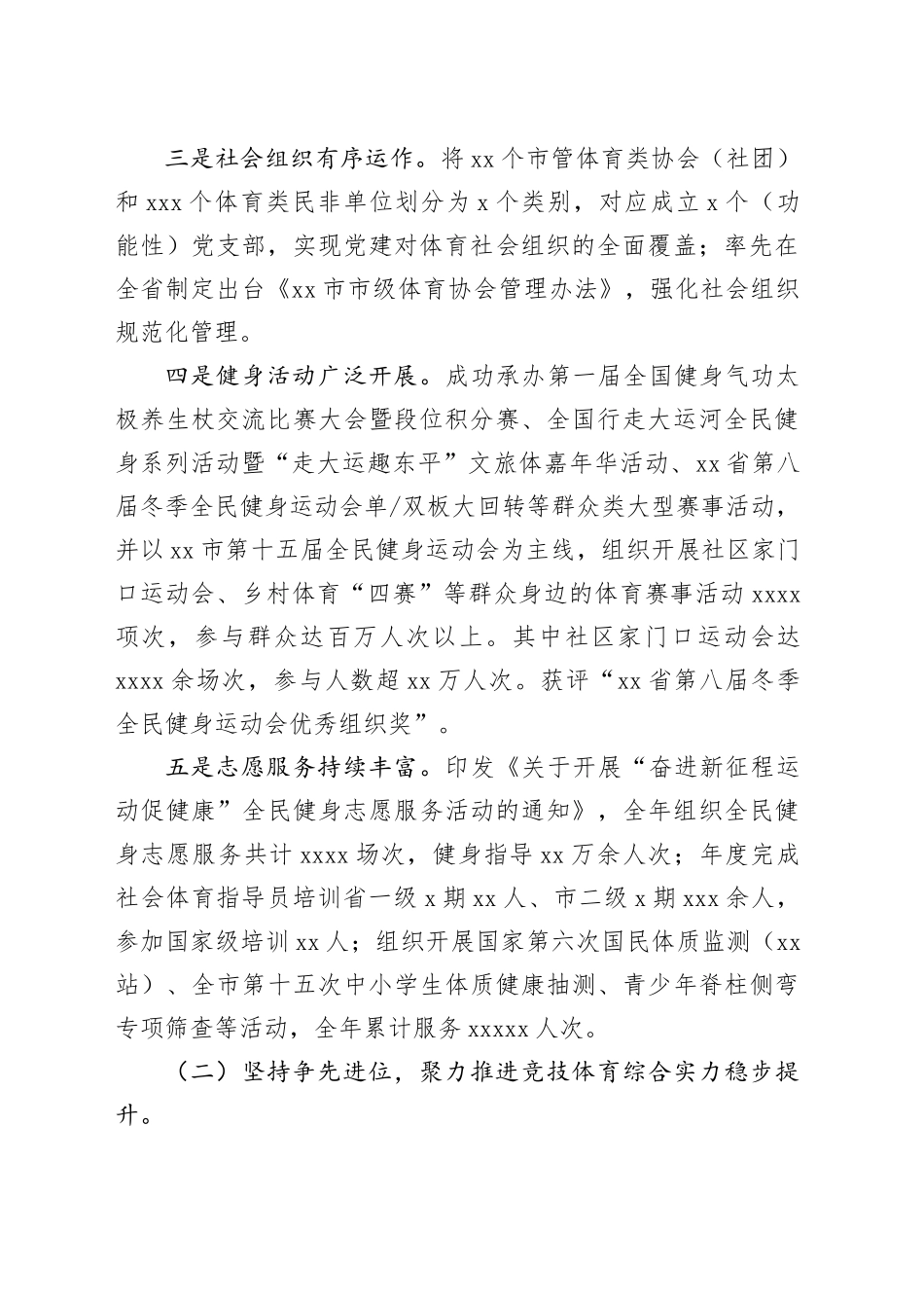 市体育局2025年工作总结及2026年工作打算_第2页