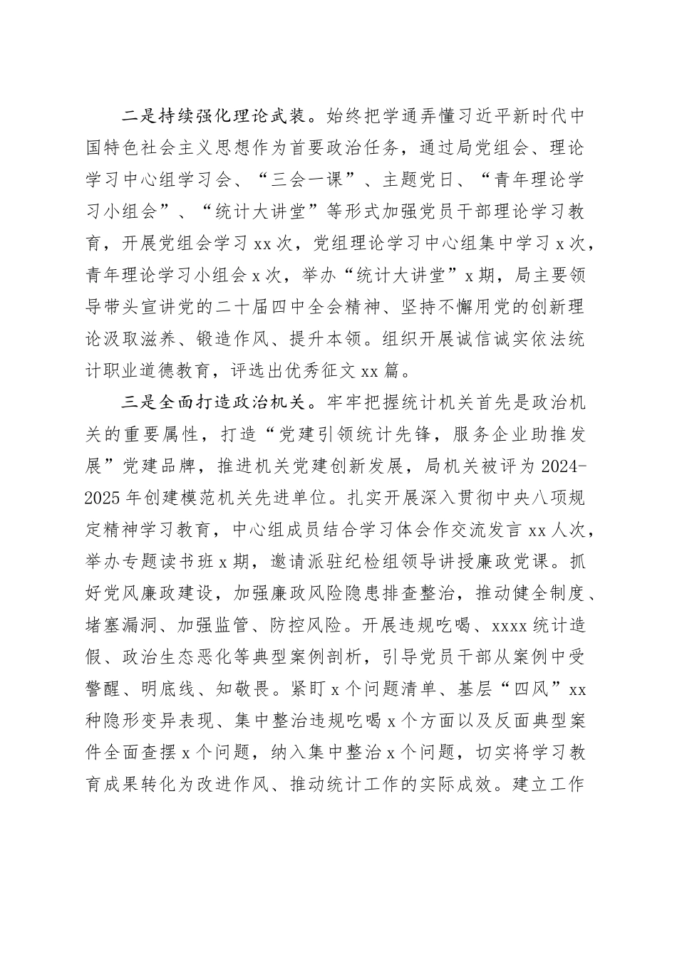 市统计局2025年工作总结_第2页