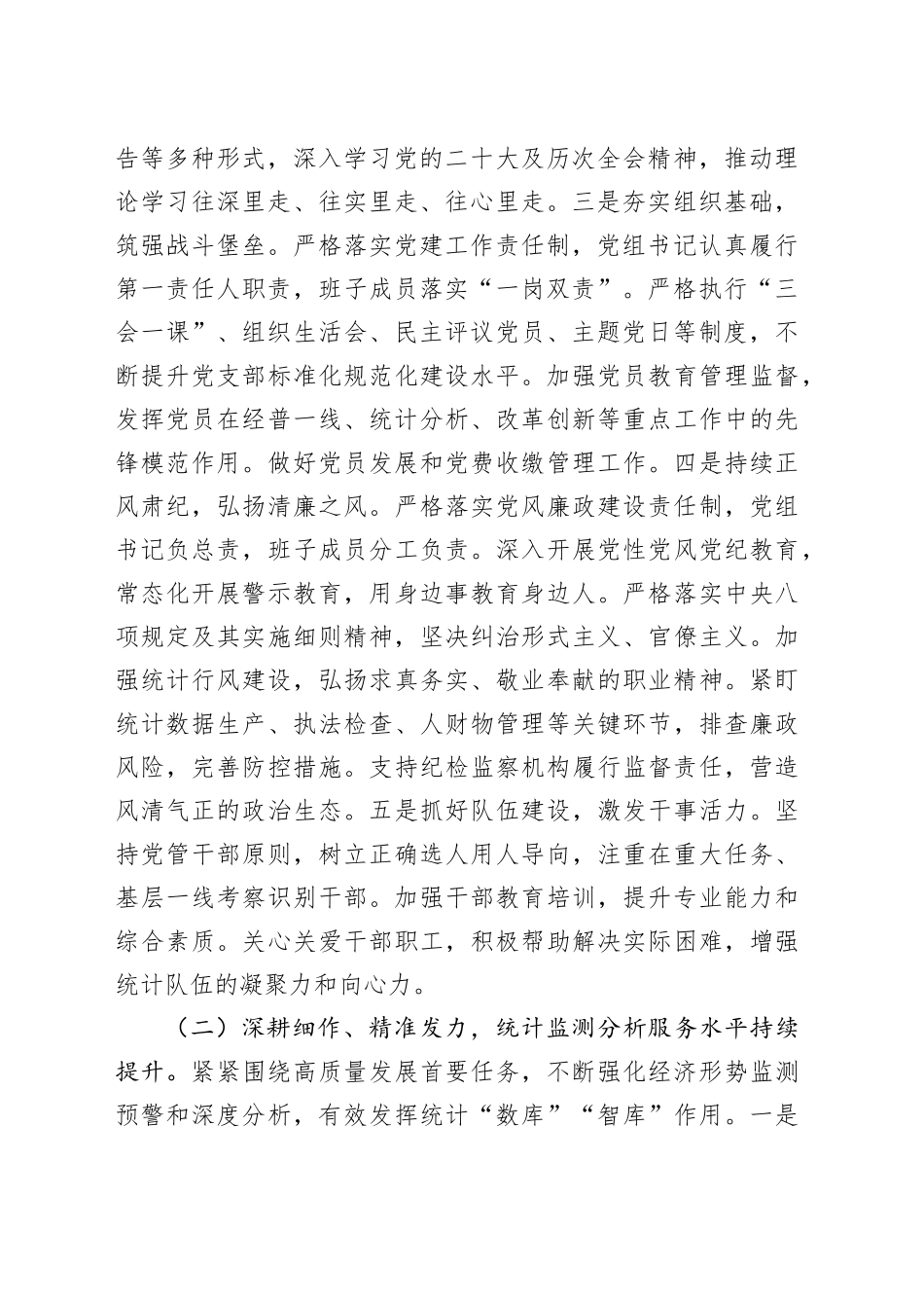 市统计局党组2025年述职述廉述党建工作总结_第2页