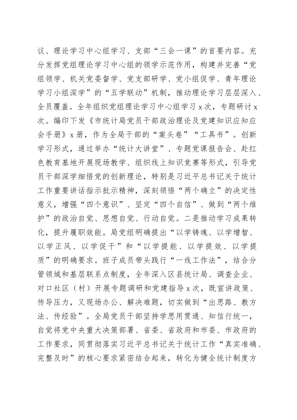 市统计局党组2025年抓基层党建工作述职报告_第2页