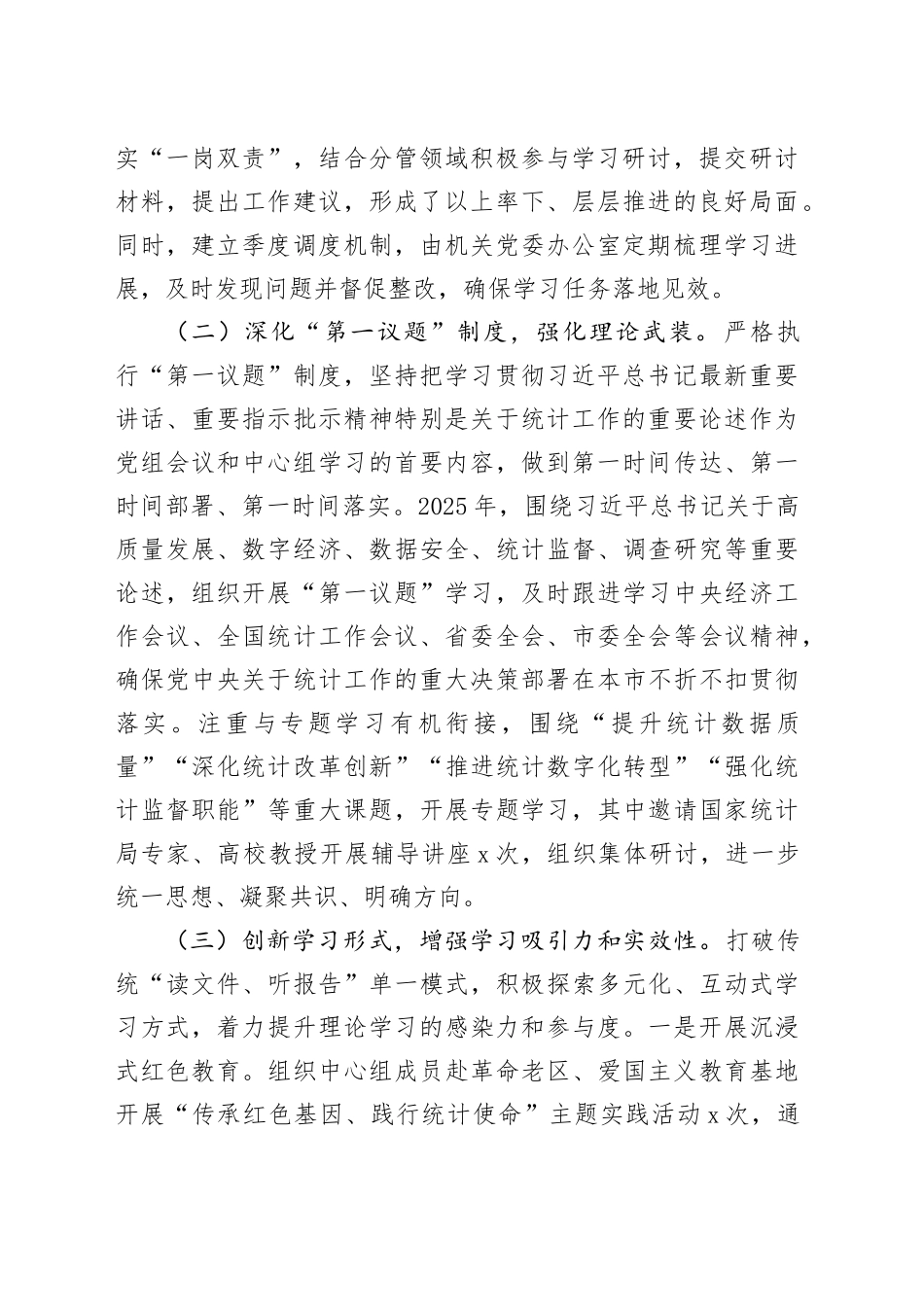 市统计局党组理论学习中心组2025年学习工作总结_第2页
