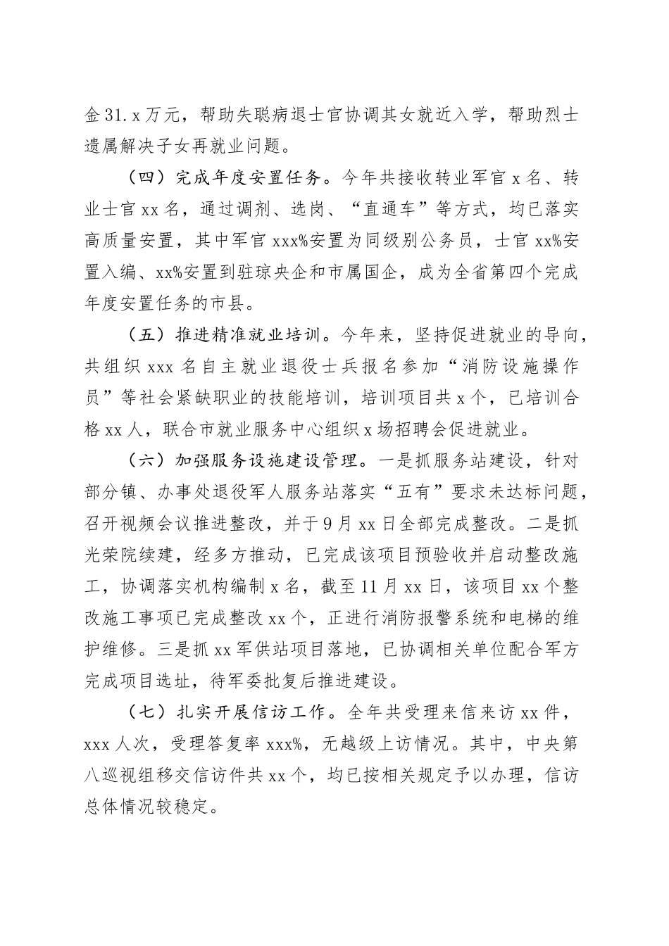 市退役军人事务局2025年工作总结和2026年工作计划_第2页