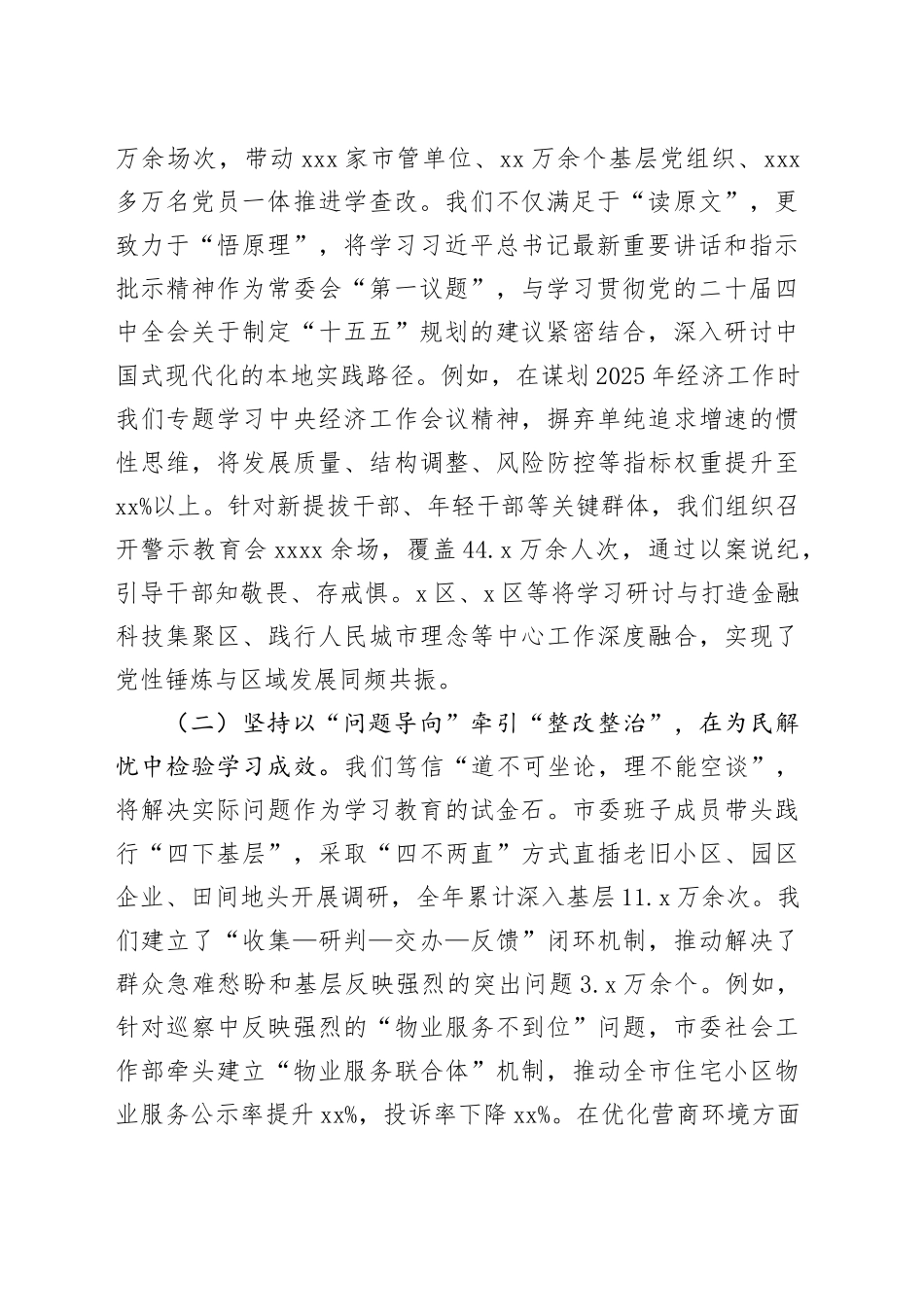 市委2025年度民主生活会领导班子对照检查材料（五个带头方面）20260106_第2页