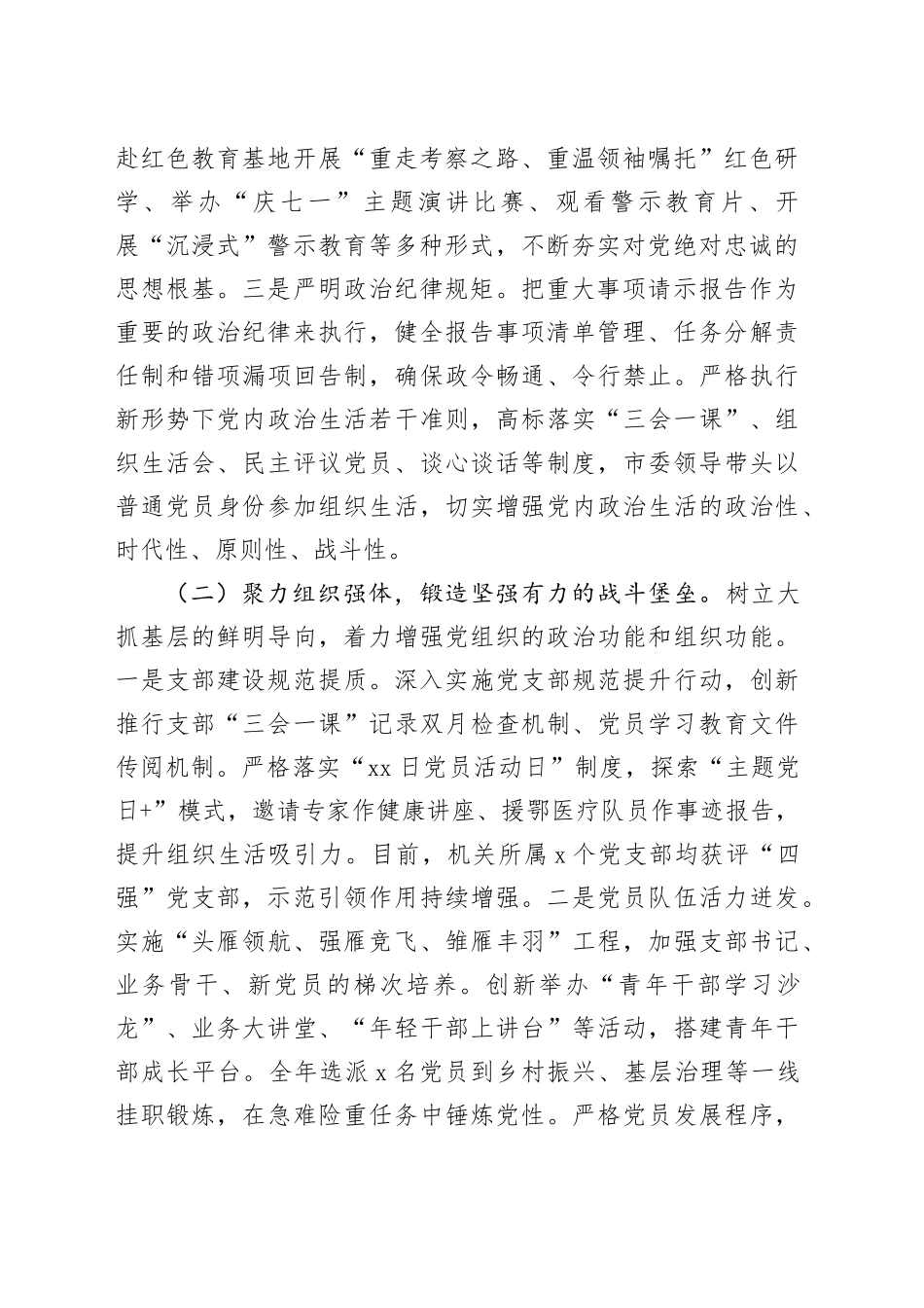 市委办公室2025年度抓党建工作总结与2026年工作思路_第2页