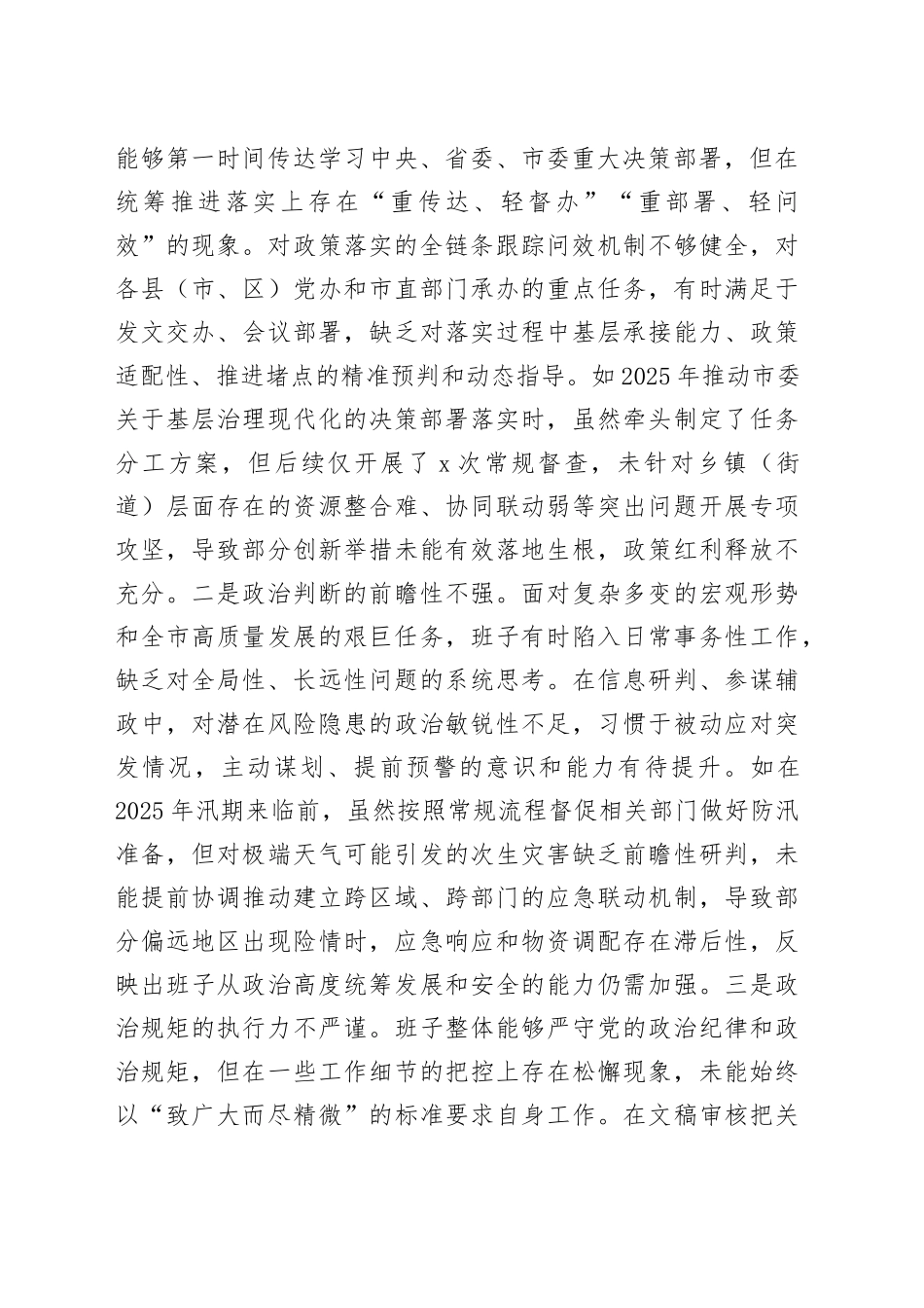 市委办公室党组2025年度民主生活会对照检查材料（五个带头方面）20260106_第2页