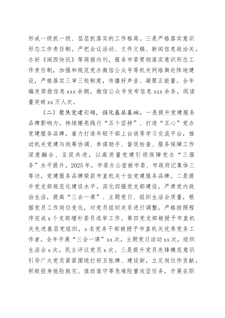 市委办公室党组2025年抓基层党建工作述职报告_第2页
