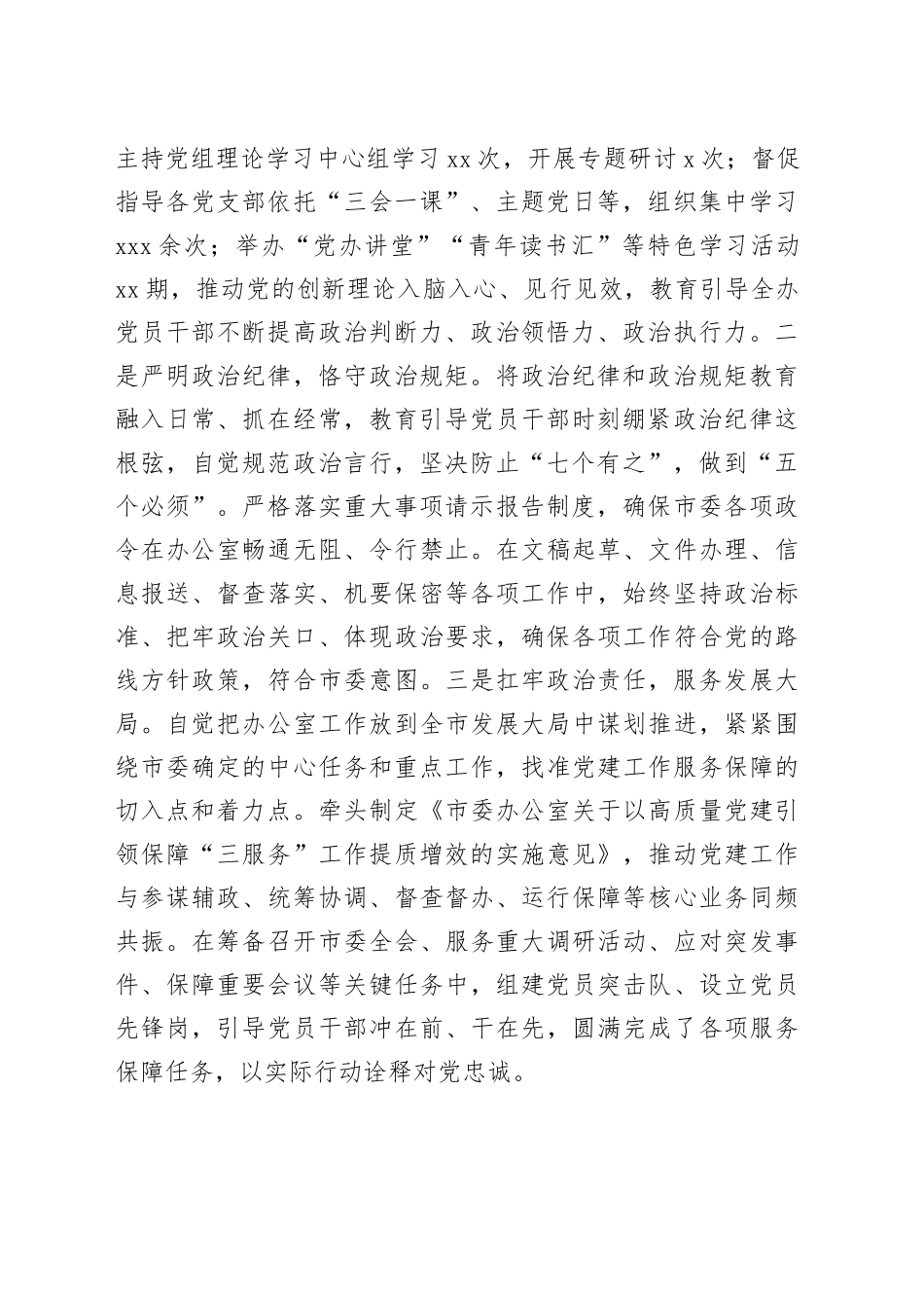 市委办公室党组书记2025年度抓基层党建工作述职报告_第2页