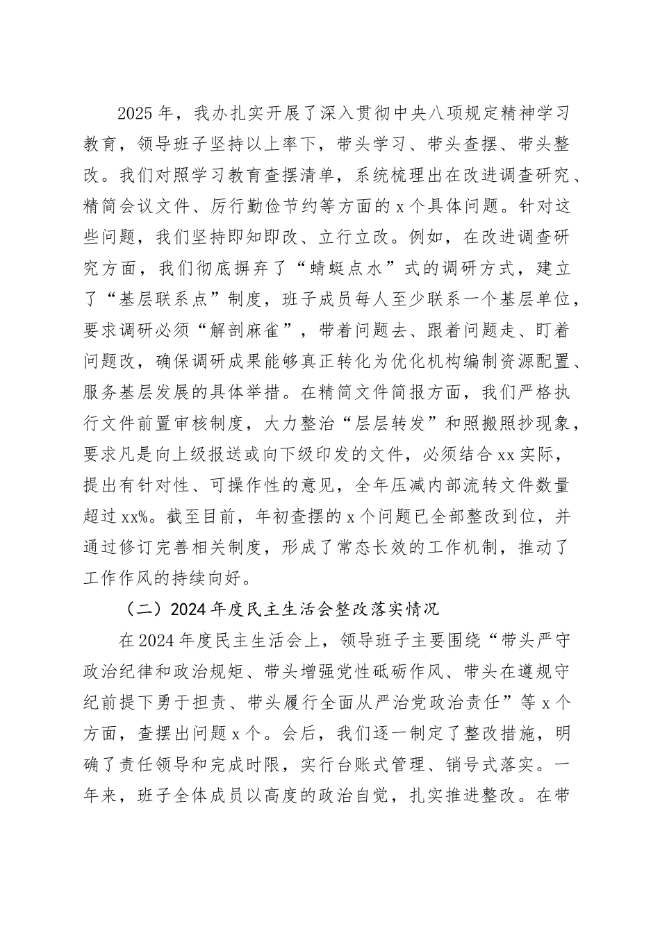 市委编办2025年度民主生活会领导班子对照检查材料（五个带头）20260108_第2页