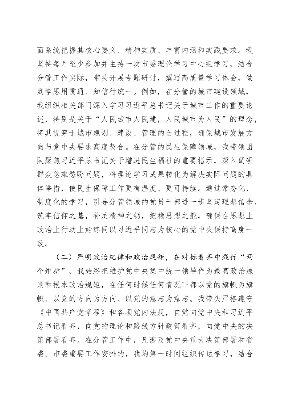 市委常委、副市长2025年度落实全面从严治党主体责任和党风廉政建设责任制“一岗双责”情况述责述廉报告20251226_第2页