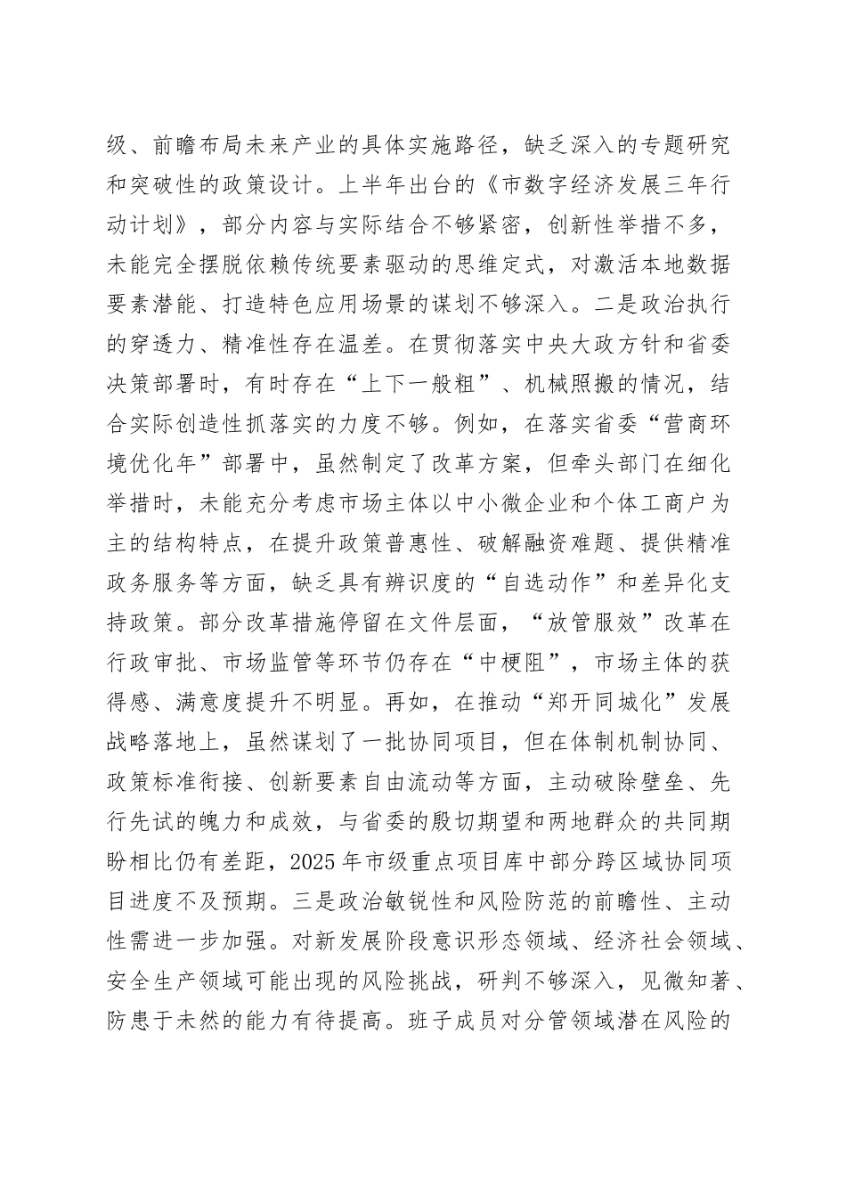 市委常委会2025年度专题民主生活会对照检查材料（五个带头方面）20260106_第2页