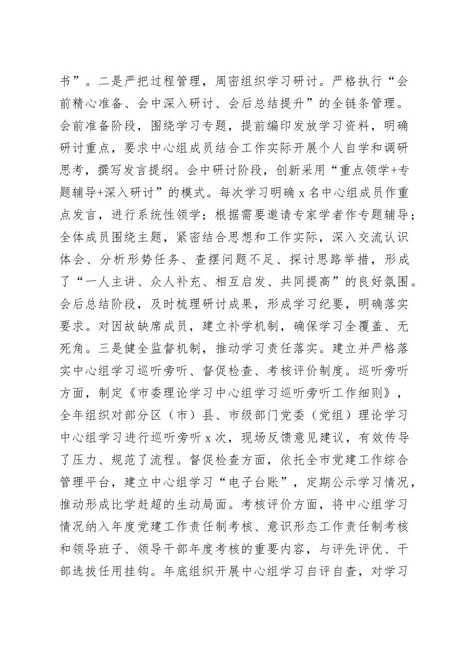 市委理论学习中心组2025年学习工作总结_第2页