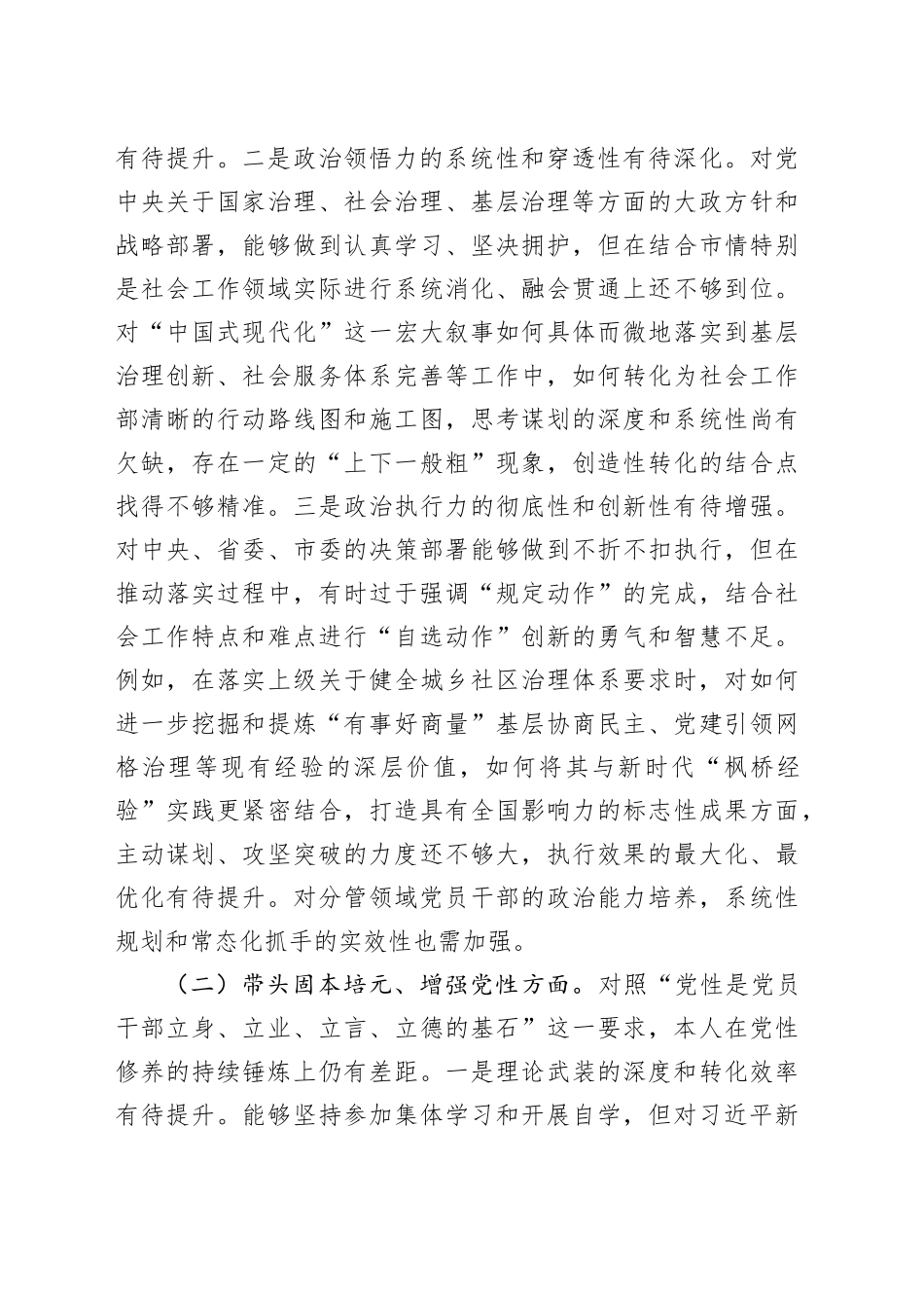 市委社会工作部部长2025年度专题民主生活会对照检查发言材料20260108_第2页