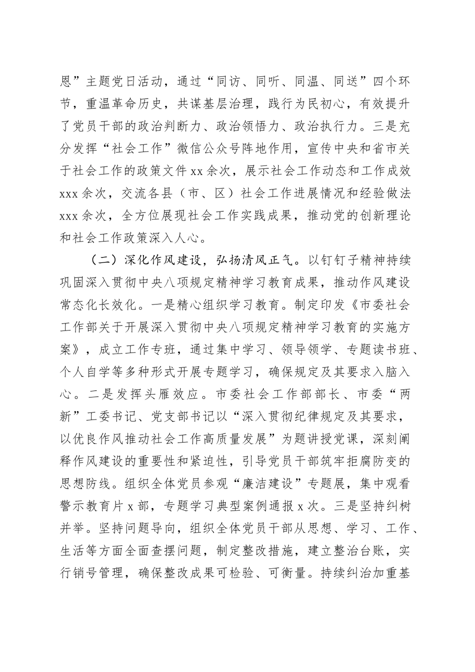 市委社会工作部党支部2025年抓基层党建工作述职报告20251224_第2页