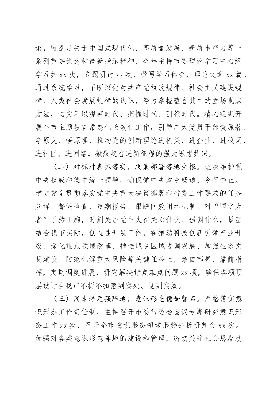 市委书记2025年度述责述廉述职报告20251226_第2页