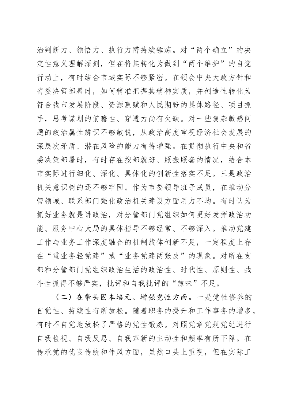 市委书记2025年度专题民主生活会个人对照检查材料（“五个带头”）20251231_第2页