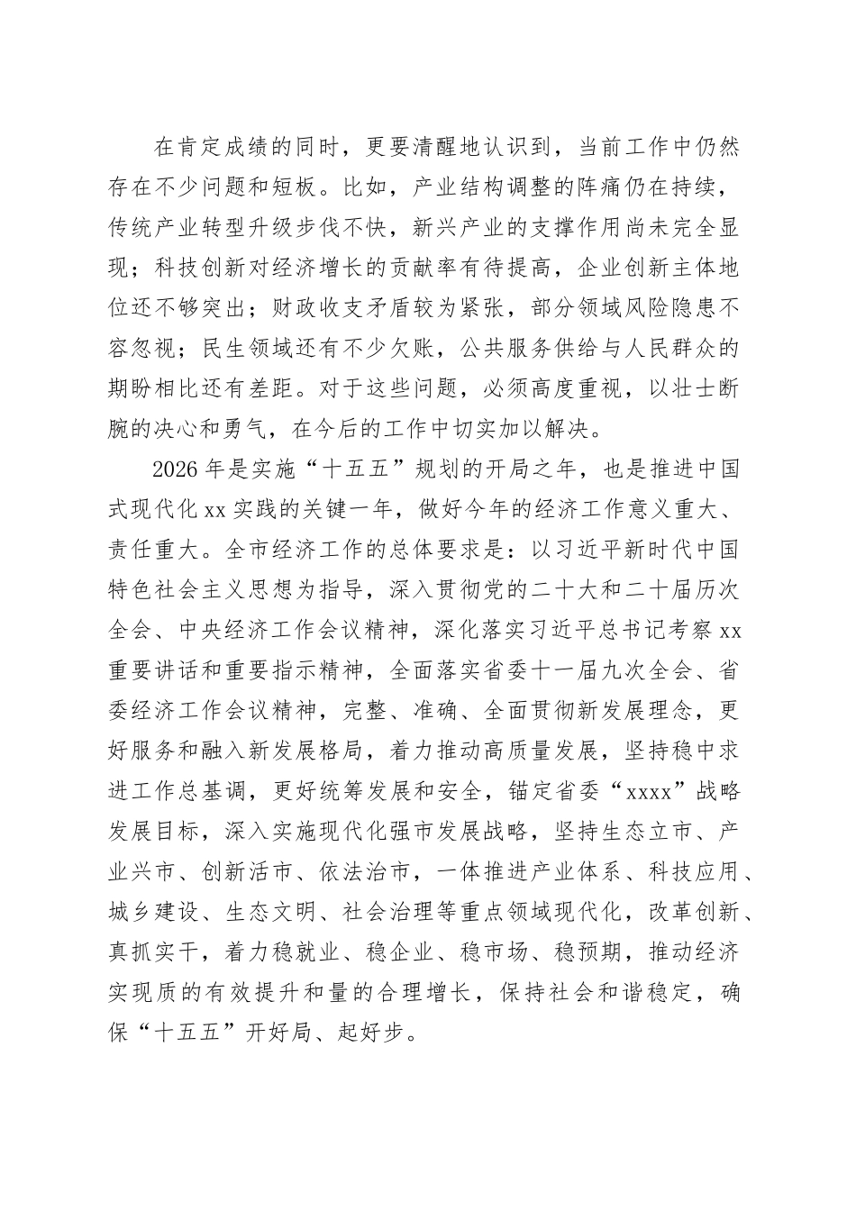市委书记在2026年市委经济工作会议上的讲话_第2页
