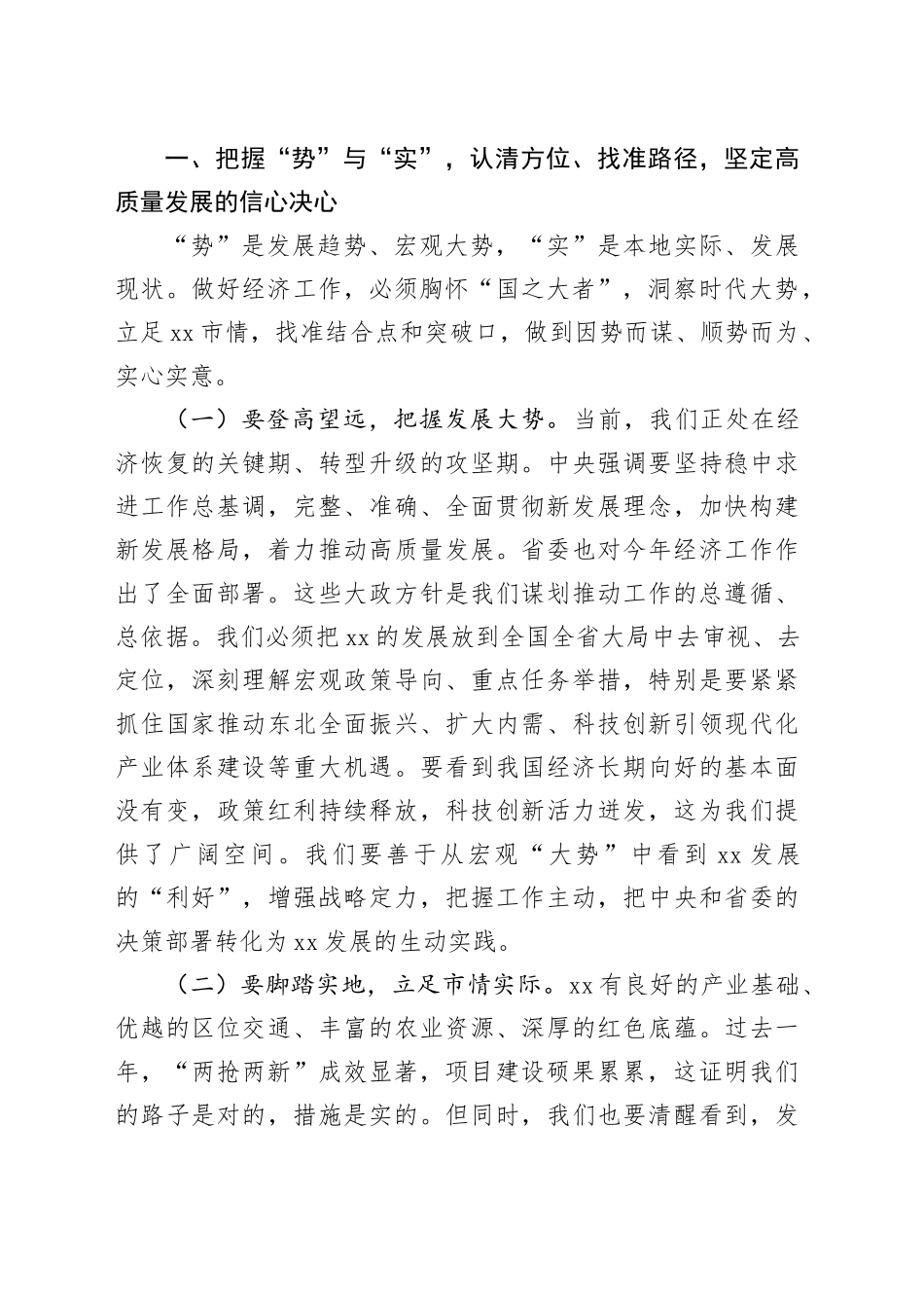市委书记在2026年市委经济工作会议上的讲话提纲_第2页