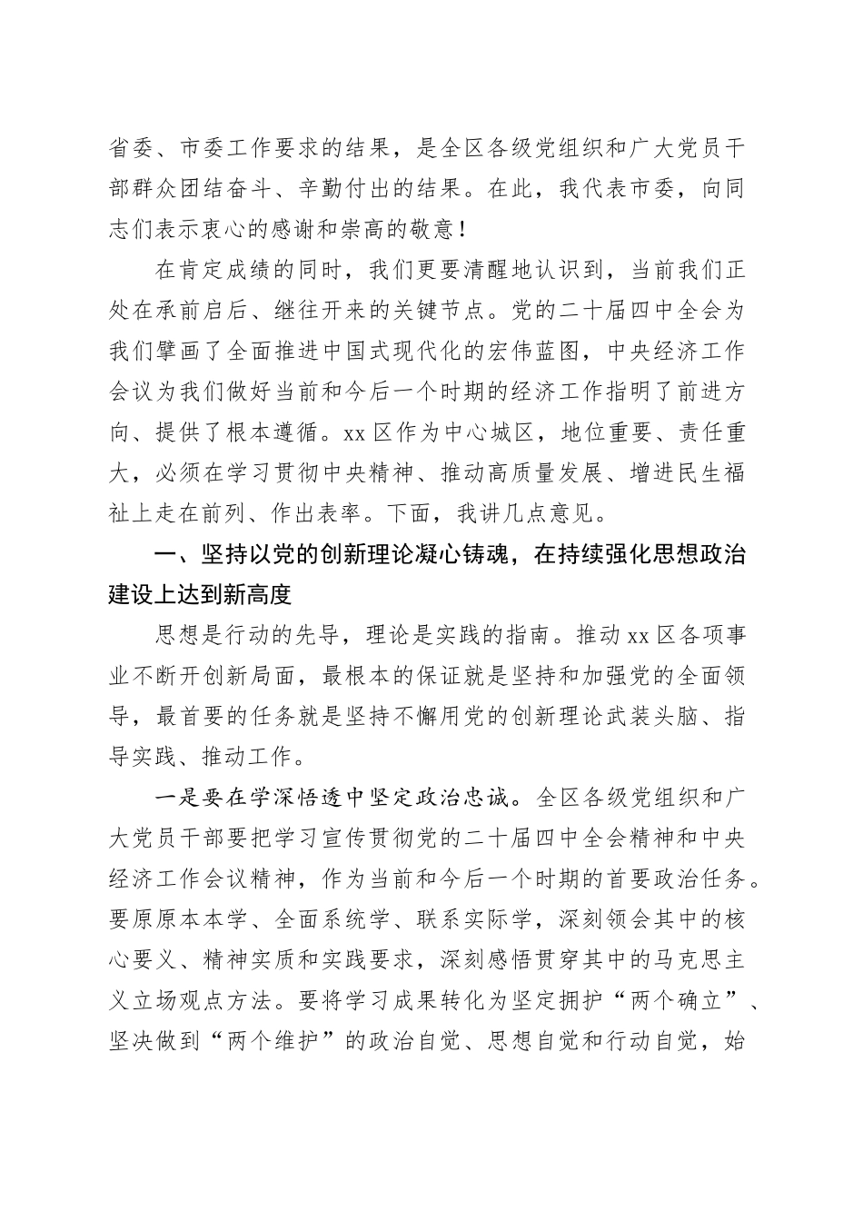 市委书记在区调研座谈会上的讲话_第2页