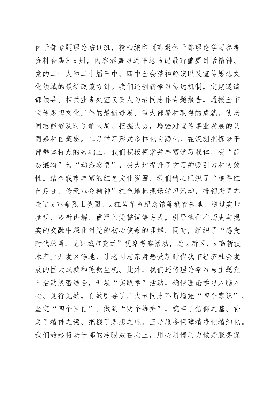 市委宣传部2025年度老干部工作总结_第2页