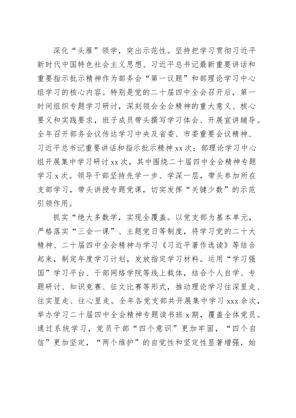 市委宣传部2025年度思想政治工作总结_第2页