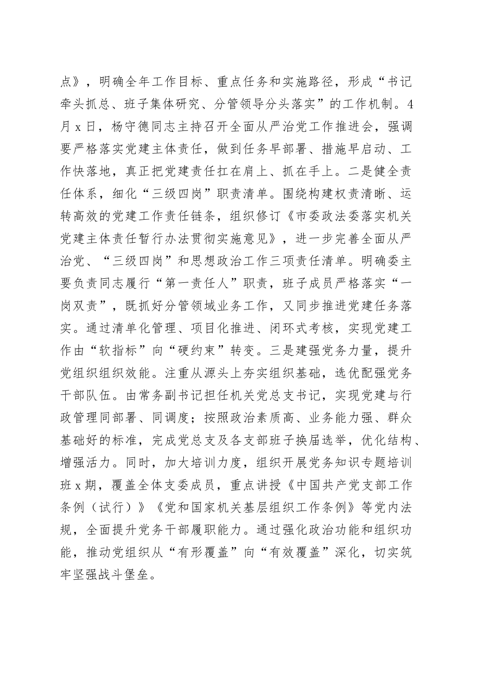 市委政法委2025年度抓基层党建工作述职报告20251224_第2页