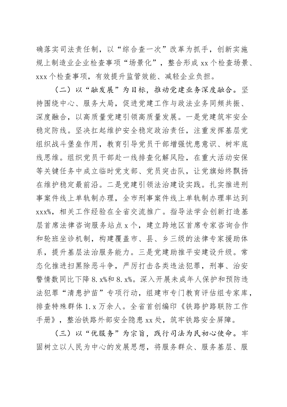 市委政法委2025年抓基层党建工作述职报告_第2页