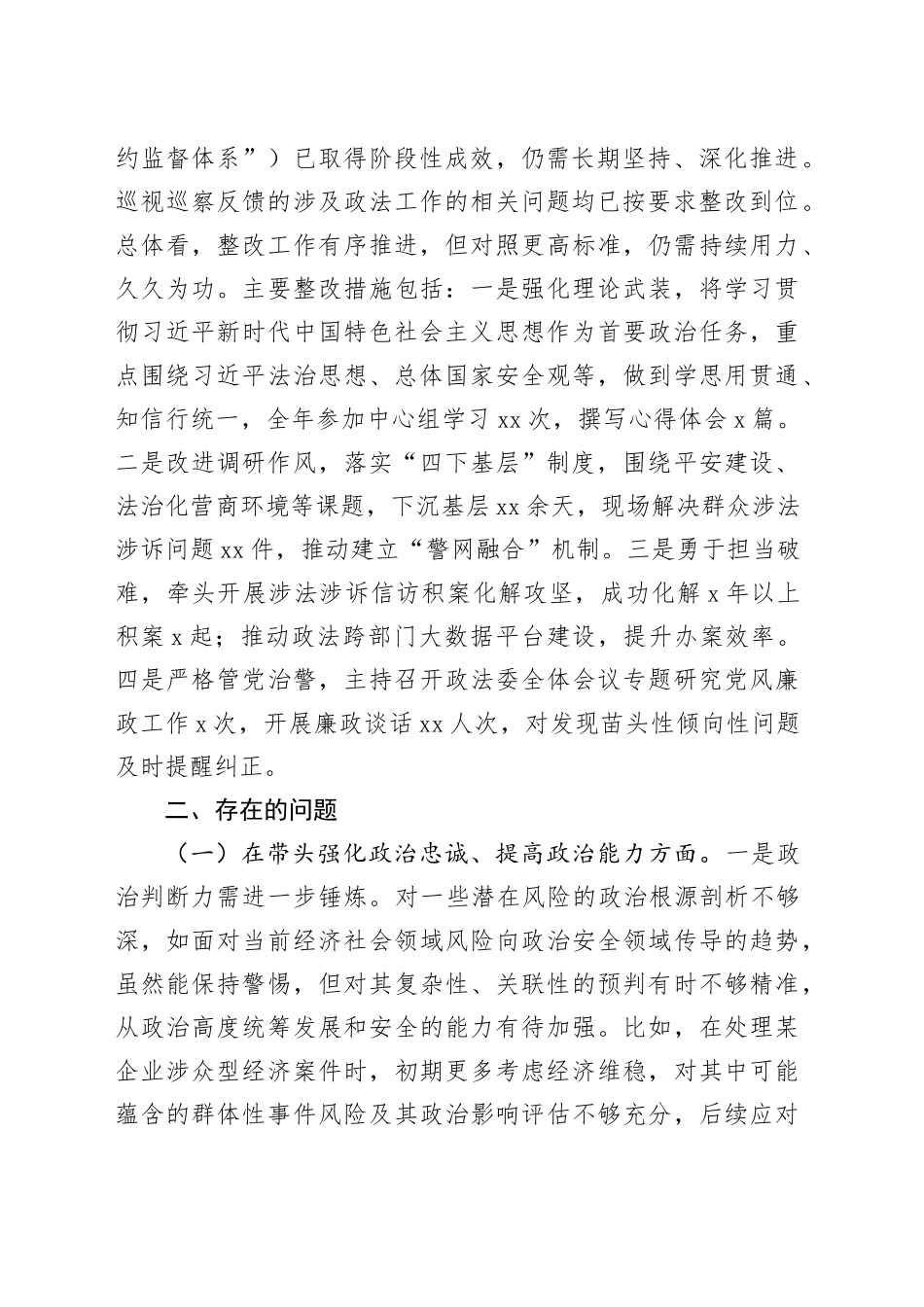 市委政法委书记2025年度民主生活会对照检查材料20260112_第2页