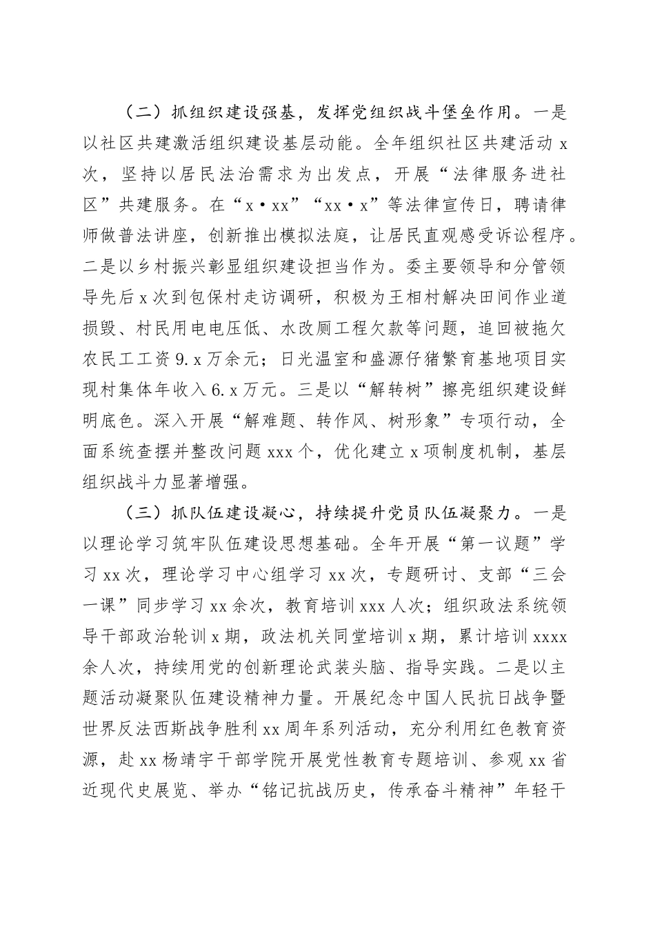 市委政法委书记2025年抓基层党建工作述职报告_第2页